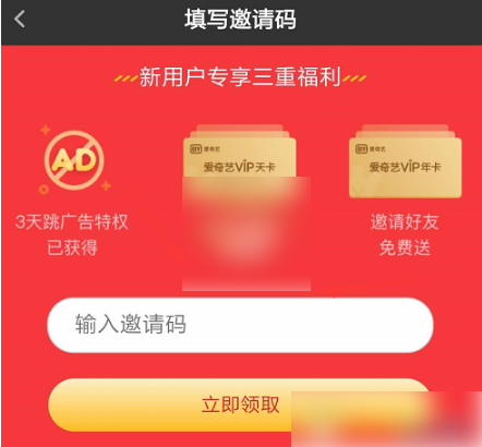 爱奇艺随刻怎么填写邀请码 填写邀请码操作方法