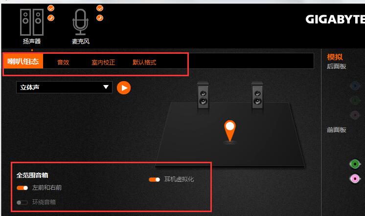 realtek高清晰音频管理器怎么调好听？