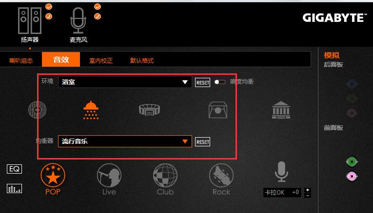 realtek高清晰音频管理器怎么调好听？