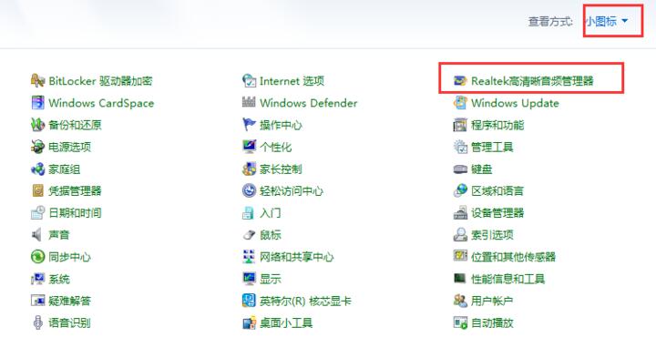 realtek高清晰音频管理器怎么调好听？