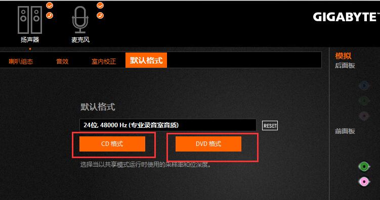 realtek高清晰音频管理器怎么调好听？