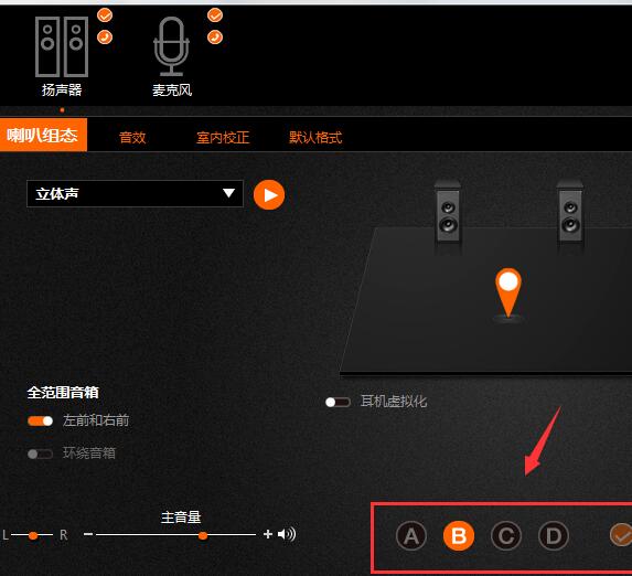 realtek高清晰音频管理器怎么调好听？
