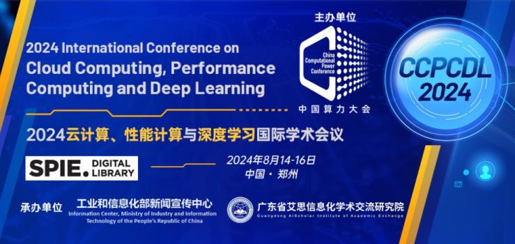 2024 中国算力大会定于 8 月中旬在郑州举行,展示我国最新成果