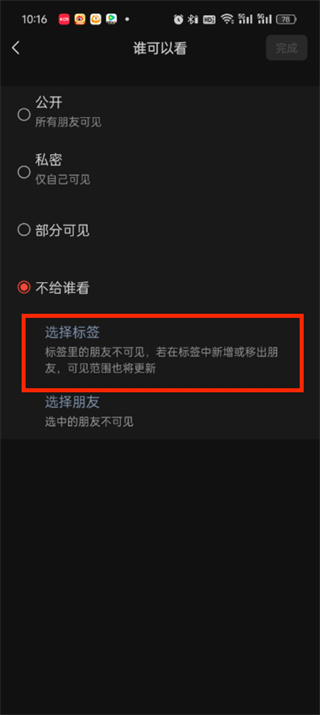 微信朋友圈怎么删除不给谁看分组_不给谁看标签删除步骤介绍