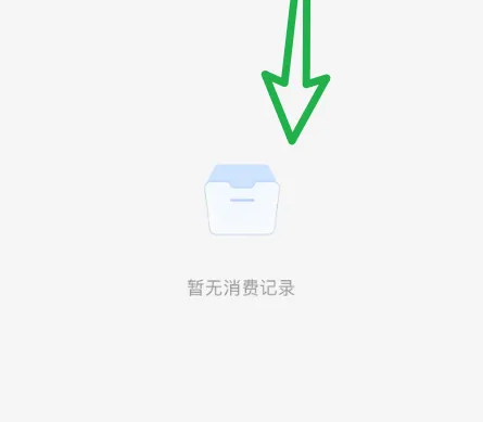 小鹅通app怎么看已购 小鹅通查看消费记录方法