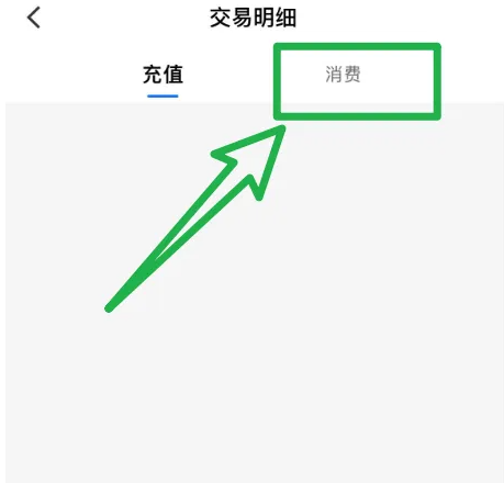 小鹅通app怎么看已购 小鹅通查看消费记录方法