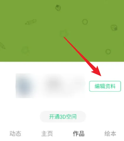 画吧app怎么换头像框 画吧APP更换个人头像方法