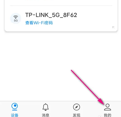 tplink安防怎么添加第二个手机 TPlink物联添加托管设备方法