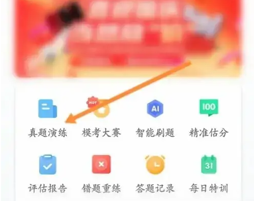 华图教师app怎么做专业题 华图教师APP真题演练方法