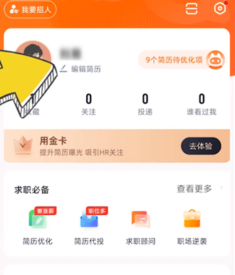 猎聘app怎么删除职位 猎聘简历删除方法