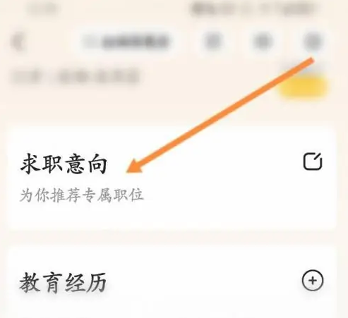 应届生求职网校园招聘app怎么操作 应届生求职设置求职意向方法