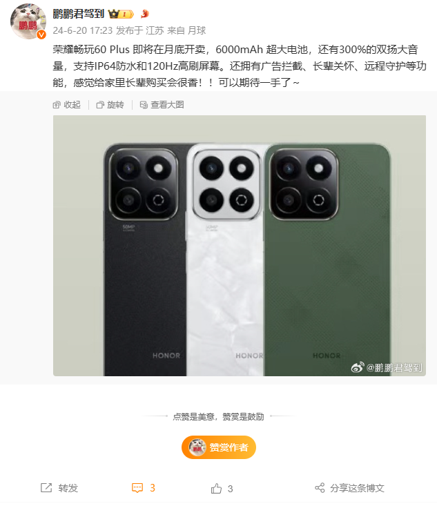 荣耀畅玩 60 Plus 手机被曝月底发售:120Hz 高刷屏 + 6000mAh 电池,支持 IP64 防水