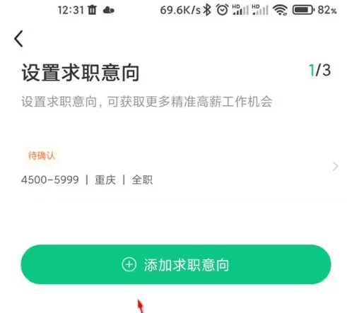 应届生求职app怎么看求职状态 应届生求职添加求职意向方法