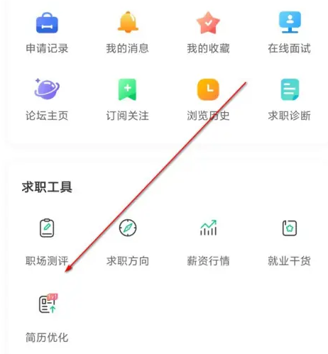 应届生求职app怎么看求职状态 应届生求职添加求职意向方法