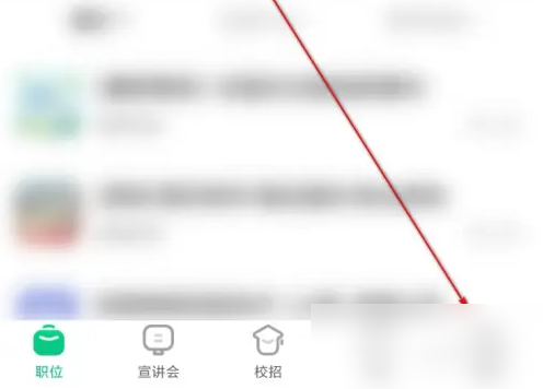 应届生求职app怎么看求职状态 应届生求职添加求职意向方法