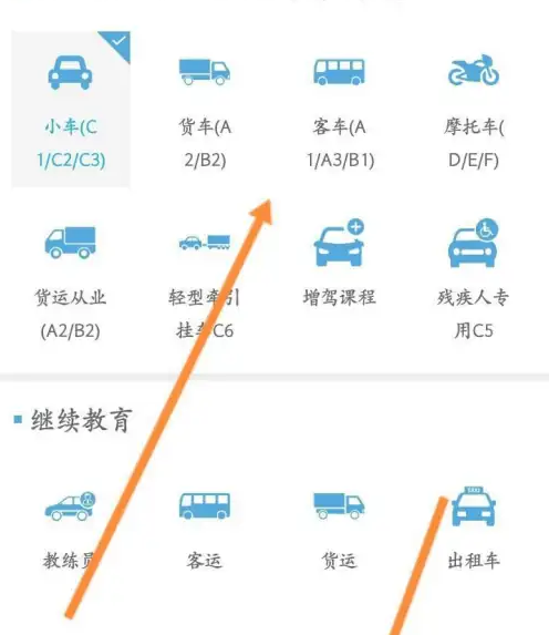 车学堂怎么购买课程 车学堂选择课程方法