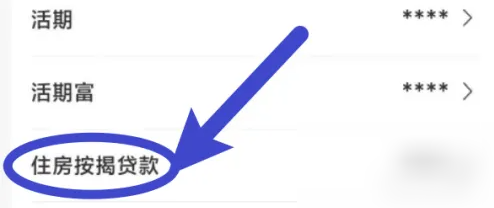 交通银行app怎么看房贷利率 交通银行查看房贷利率教程