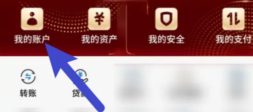 交通银行app怎么看房贷利率 交通银行查看房贷利率教程