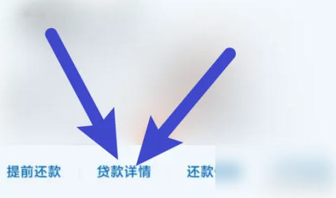 交通银行app怎么看房贷利率 交通银行查看房贷利率教程