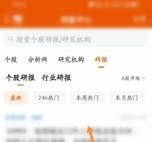 东方财富app怎么看杜邦分析 东方财富APP查看研报内容方法