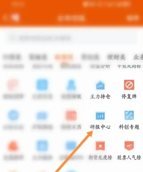 东方财富app怎么看杜邦分析 东方财富APP查看研报内容方法