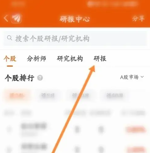 东方财富app怎么看杜邦分析 东方财富APP查看研报内容方法