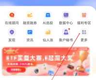 中信建投证券app怎么看账户分析 蜻蜓点金找到数据中心方法