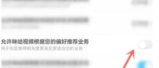 咪咕视频电视直播怎么免广告 咪咕视频关闭软件内广告教程