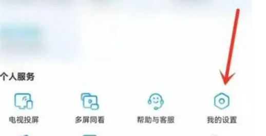 咪咕视频电视直播怎么免广告 咪咕视频关闭软件内广告教程