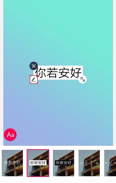 天天p图怎么修改文字 天天p图添加文字的方法