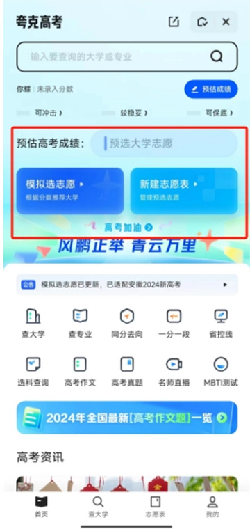 夸克高考app怎么查分填志愿