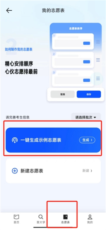 夸克高考app怎么查分填志愿