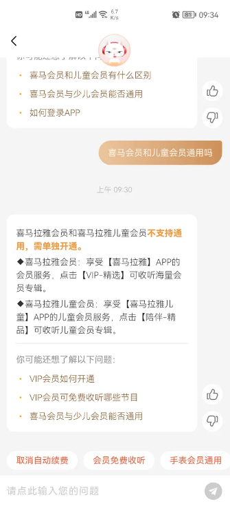 喜马拉雅会员和儿童会员通用吗 具体介绍