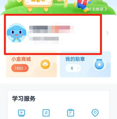 小盒课堂怎么改用户名 小盒课堂更改姓名教程