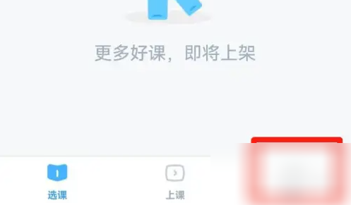 小盒课堂怎么改用户名 小盒课堂更改姓名教程