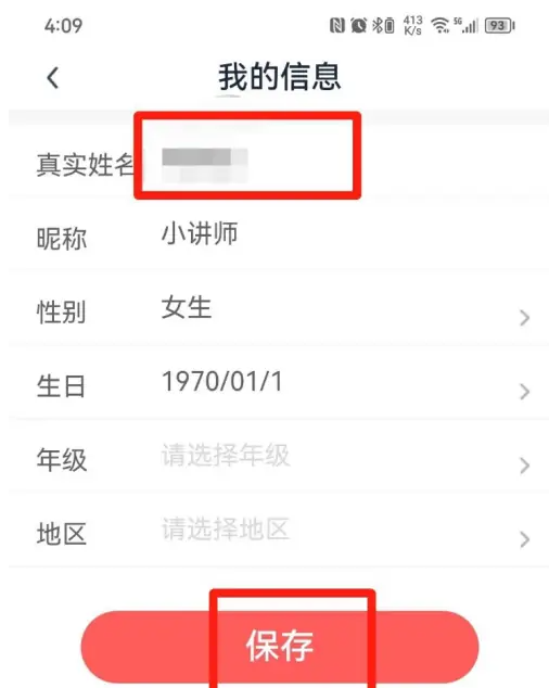 小盒课堂怎么改用户名 小盒课堂更改姓名教程