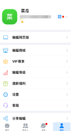 蝙蝠app怎么隐身 蝙蝠app设置隐身教程