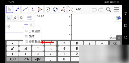 geogebra怎么画参数方程 geogebra画参数方程教程