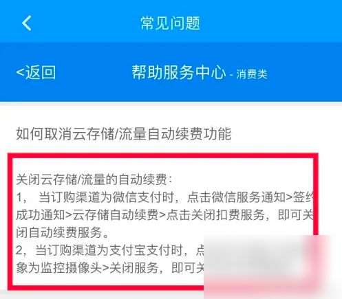 乔安智联怎么关闭云存储 乔安智联取消云存储方法