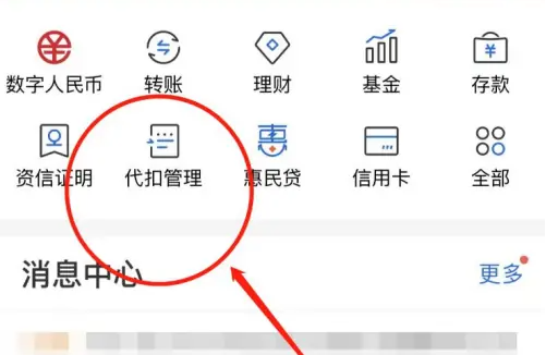 交通银行app怎么办停代扣社保卡 交通银行代扣业务取消教程