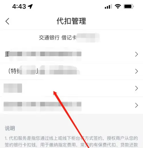 交通银行app怎么办停代扣社保卡 交通银行代扣业务取消教程