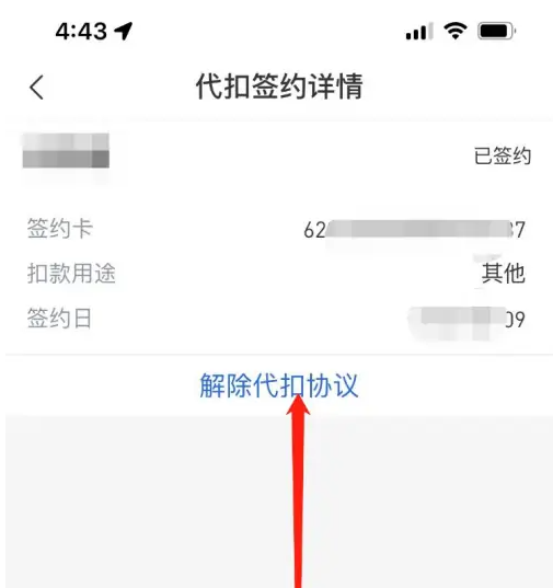 交通银行app怎么办停代扣社保卡 交通银行代扣业务取消教程