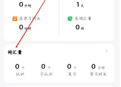 考试蚁怎么测词汇量 考试蚁app查看词汇量方法