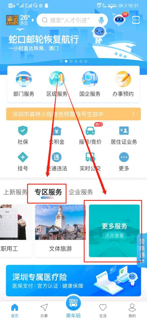 i深圳怎么查学历 i深圳查询人才档案方法