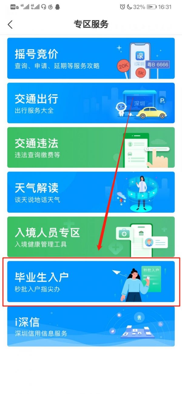 i深圳怎么查学历 i深圳查询人才档案方法