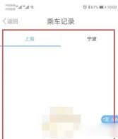 metro大都会为什么有未完成的行程 Metro大都会看乘车记录教程