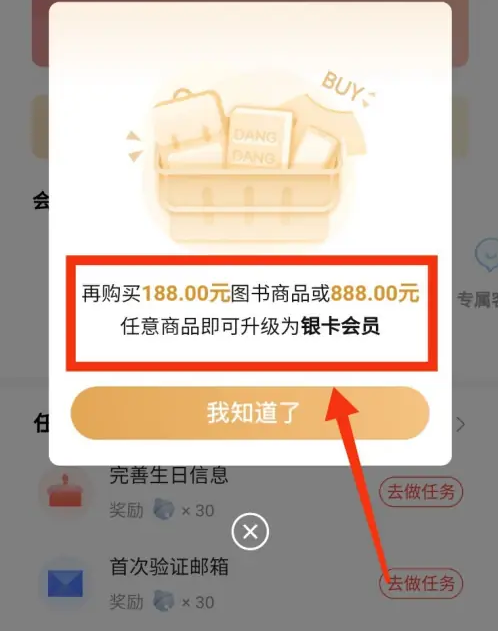 当当网书店app怎么办理会员 当当app升级会员教程