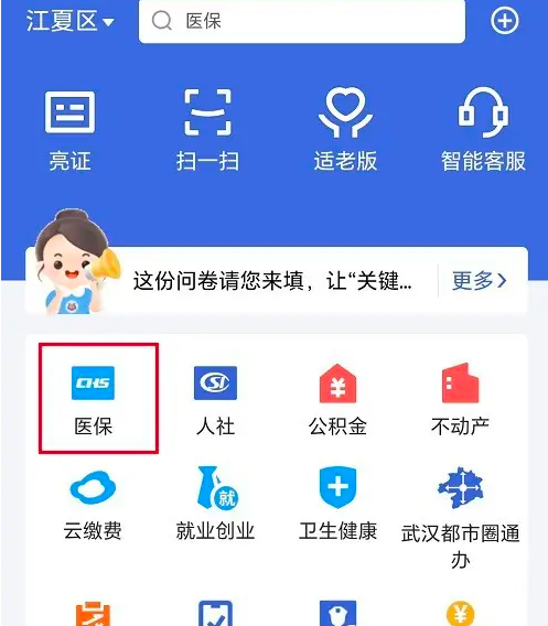 鄂汇办怎么转医保去异地 鄂汇办办理医保转移接续手续方法