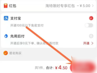 淘宝特价版怎么用支付宝付款 淘特订单支付方法介绍