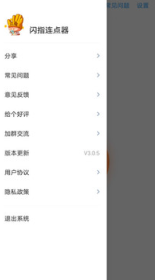 闪指连点器怎么开启root权限 具体操作方法介绍